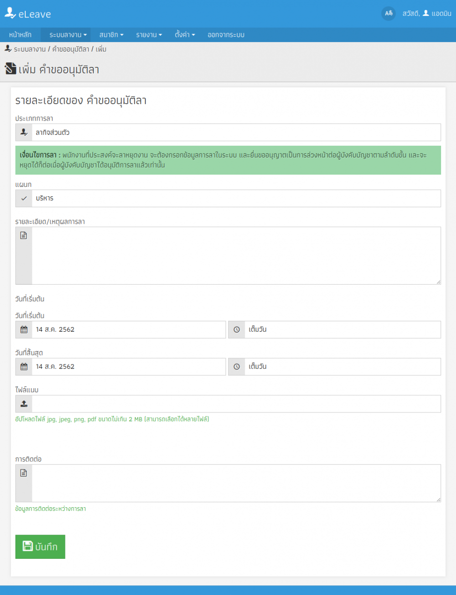 แจกฟรี] ระบบลางานออนไลน์ Php หรือ Leave Management System หรือ E-Leave