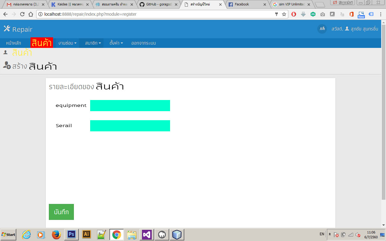 สอบถามครับ ถ้าผมจะเพิ่มในส่วน table inventory ที่มีอยู่ใน Databa