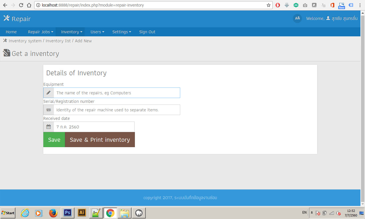 สอบถามครับ ถ้าผมจะเพิ่มในส่วน table inventory ที่มีอยู่ใน Databa