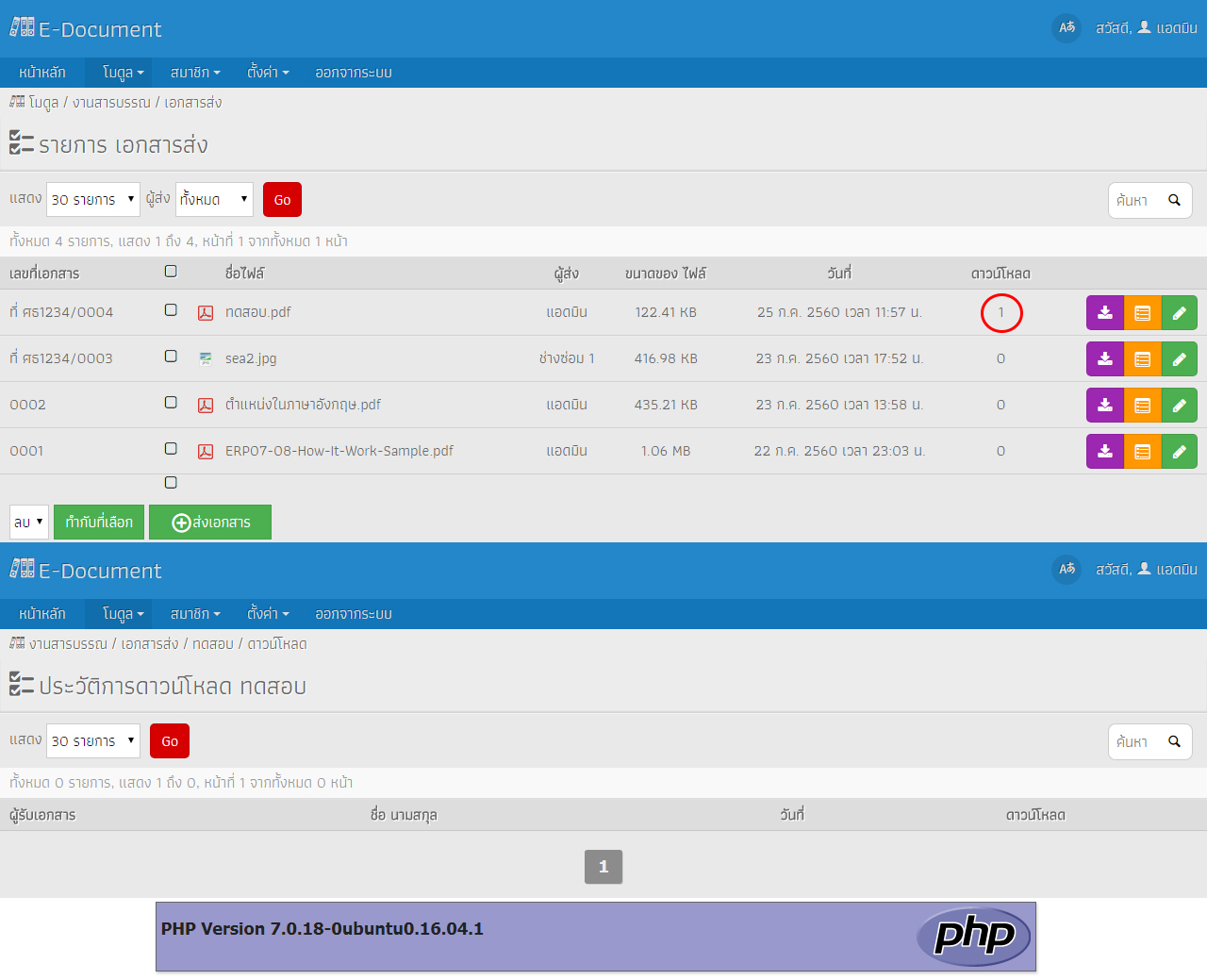 แจ้งปัญหาการใช้งาน E-Document