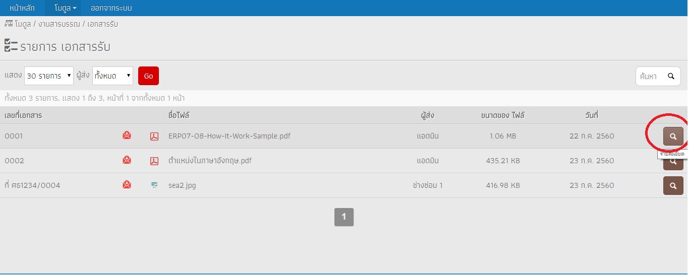 แจ้งปัญหาการใช้งาน E-Document