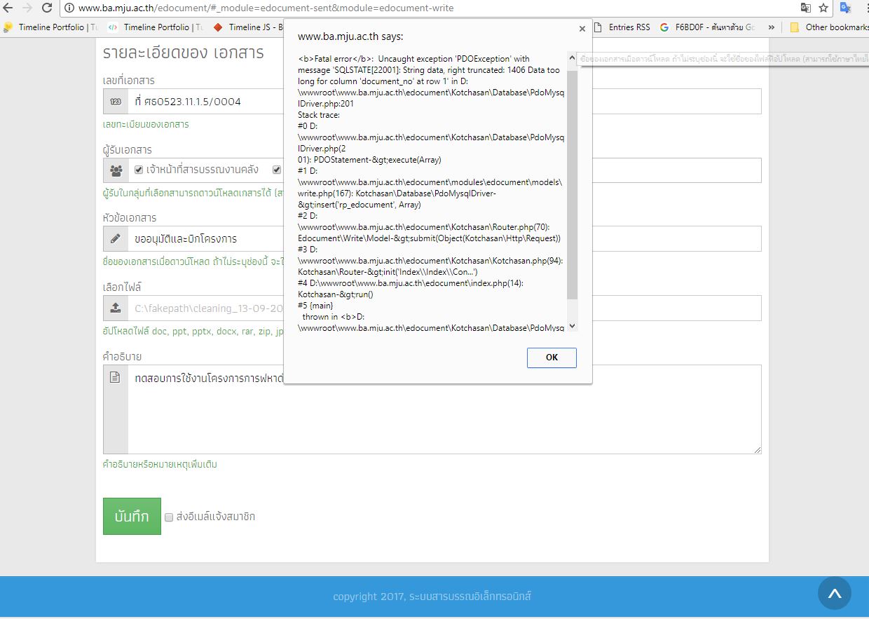 แจ้งปัญหาการใช้งาน E-Document