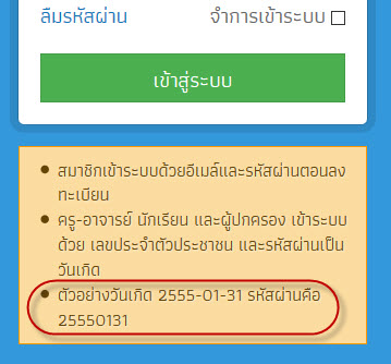 การเปลี่ยนข้อความแจ้งรหัสผ่าน จาก พ.ศ. เป็น ค.ศ.