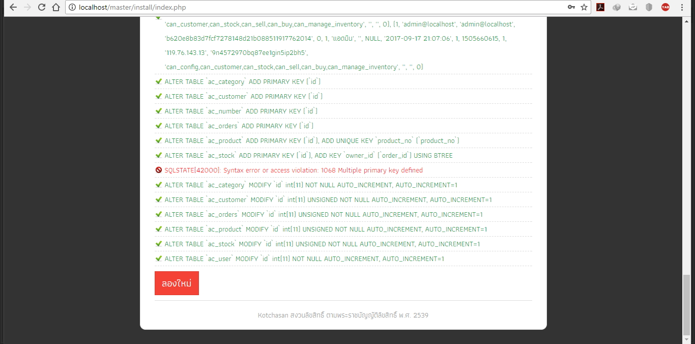 ระบบบัญชีออนไลน์ ไม่สามารถติดตั้ง sql ได้ครับ