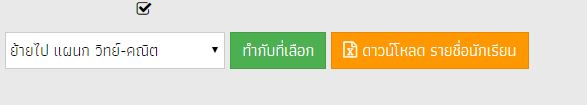 โปรแกรม SMS ไม่สามารถ ดาวน์โหลด รายชื่อนักเรียนและรายชื่อบุคลากร