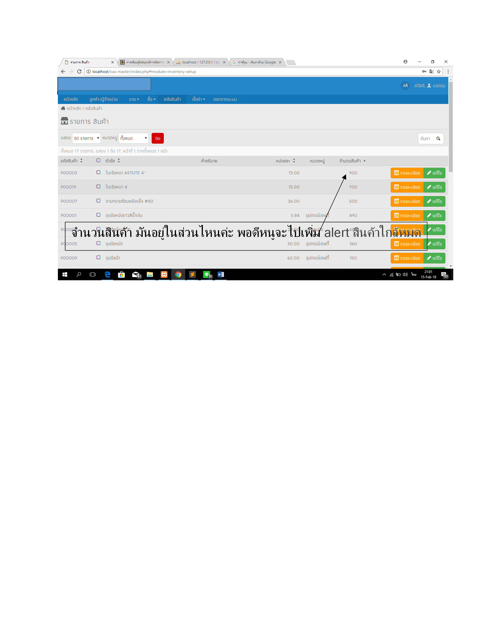 หนูจะเพิ่ม alert เวลาสินค้าใกล้หมดจะไปแก้ไขตรงไหนค่ะ