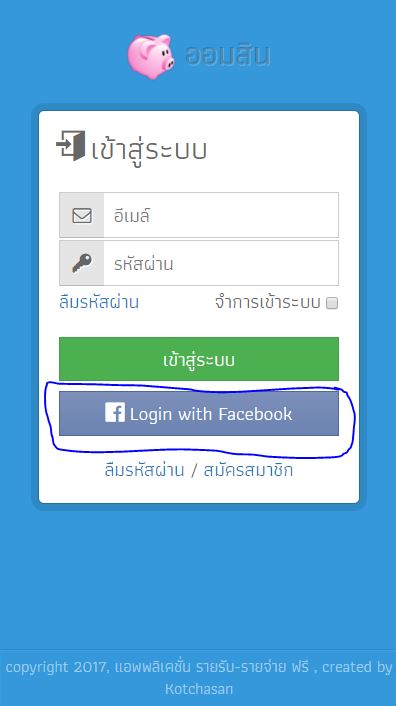 ไม่สามารถใช้ปุ่ม ล็อกอิน เฟสบุ๊คได้