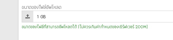 E-Document เพิ่มขนาดไฟล์ยังไง