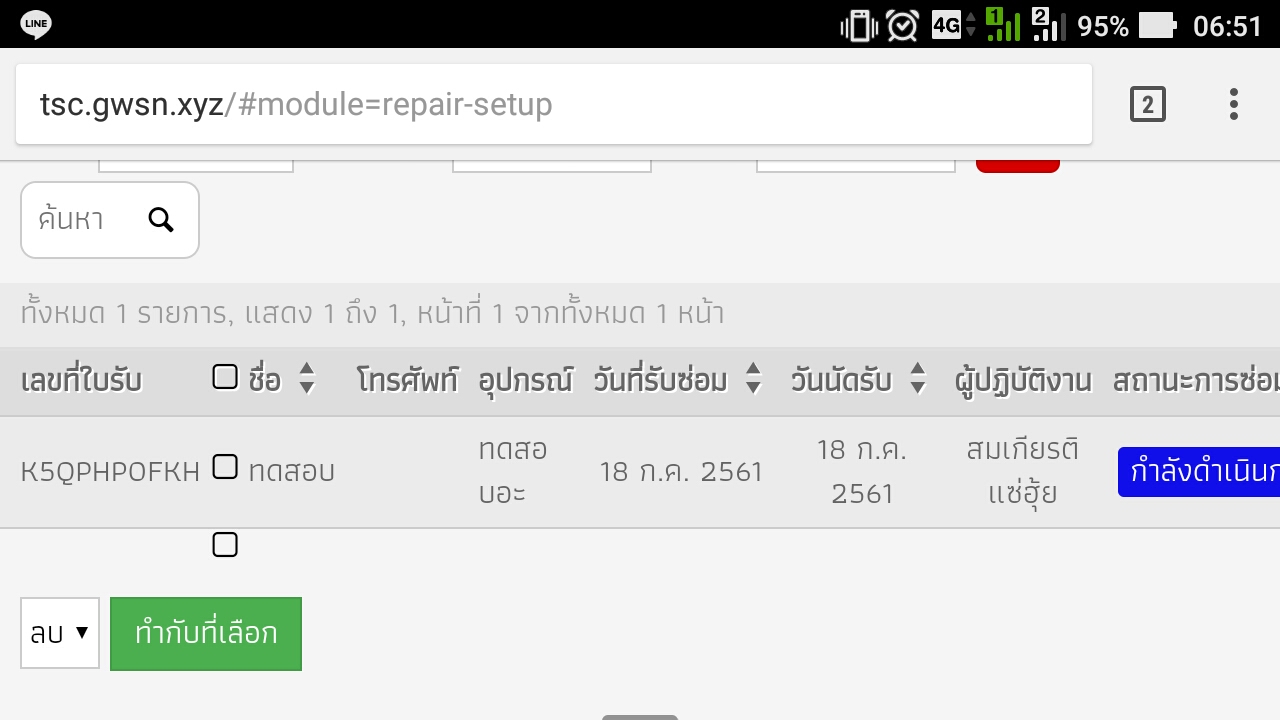 ระบบรับซ่อม รายการซ่อมเป็น 0