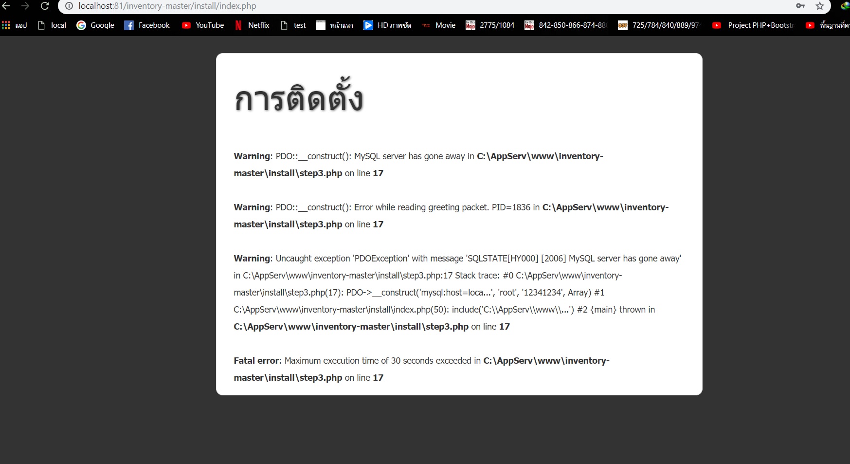 การติดตั้งระบบแจ้งซ่อมครุภัณฑ์