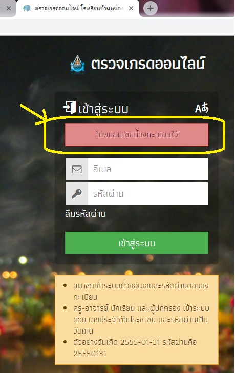 sms เปลี่ยนคำตรงหน้ารายงานผลการเรียน และหน้าเข้าสู่ระบบ