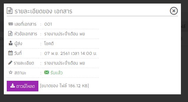 ระบบ E-Document หน้า รายละเอียดของ เอกสาร (ดาวโหลดเอกสาร)