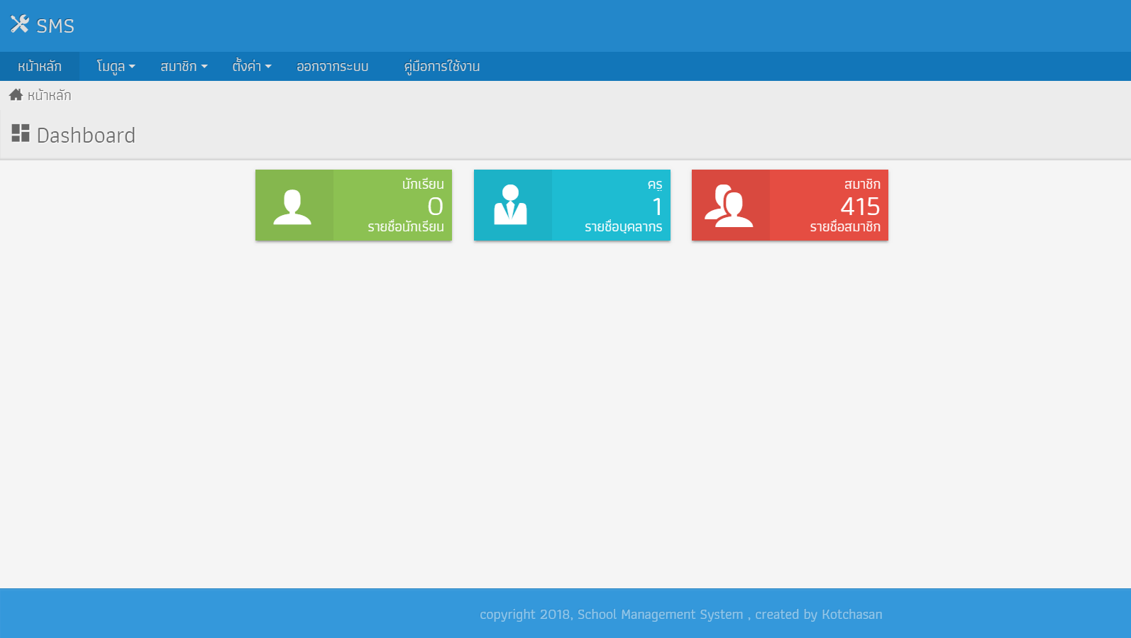 ไฟล์โค้ดของSchool Management System (SMS) ในตรงหน้าdashboard เข้