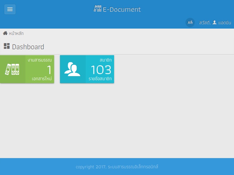 edocument นี่มีระบบ เก็บ log ไหมครับ หรือถ้าต้องการเพิ่มไปควรแก้