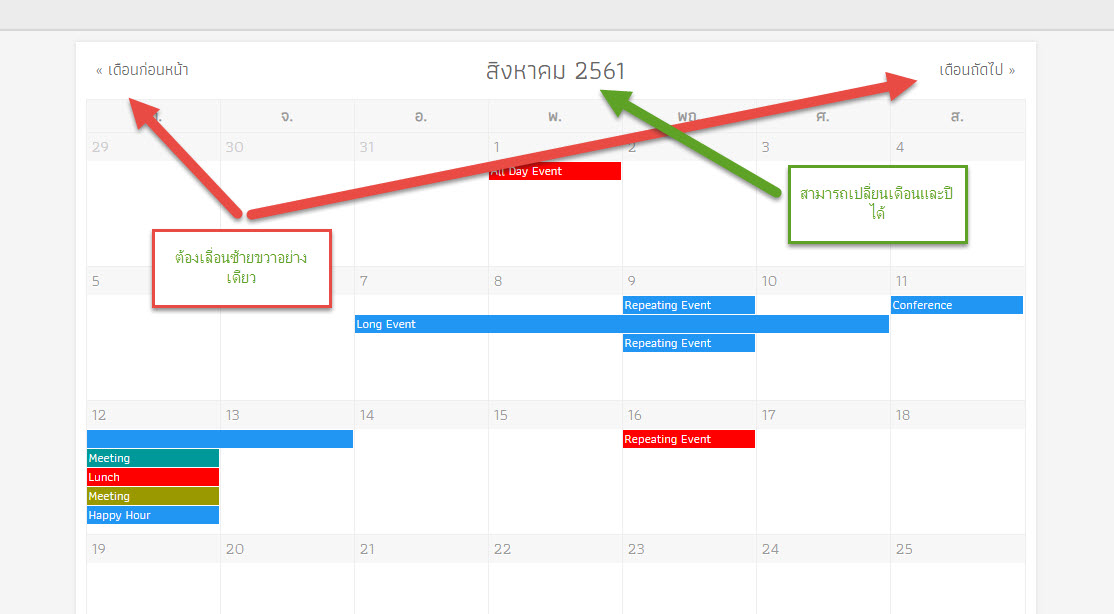 อยากให้ event calendar ของคชสาร สามารถกดเลือกเปลี่ยนเดือน ปี ได้