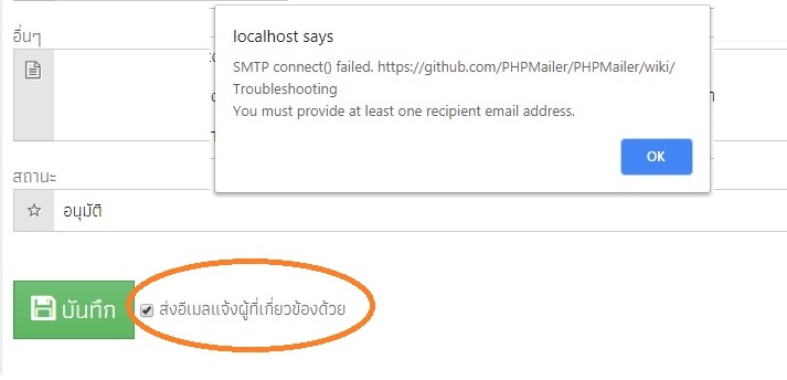 ระบบจองห้องประชุม ส่ง E-mail ไม่ได้