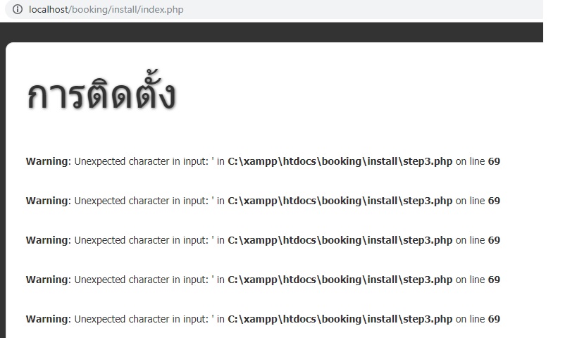 ติดตั้งโปรแกรมจองห้องประชุม ออนไลน์ บน XAMMP กับ MAMP ไม่ได้ครับ