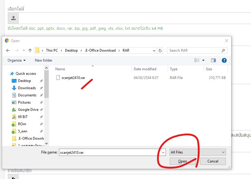 สอบถามครับ ถ้าอยากเปิดให้ ในระบบ สารบรรณ มองเห็น file RAR ก่อนอั