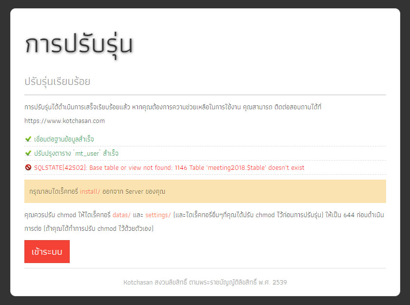 จองห้องประชุมและแจ้งเตือนไลน์ผู้ดูแลระบบ