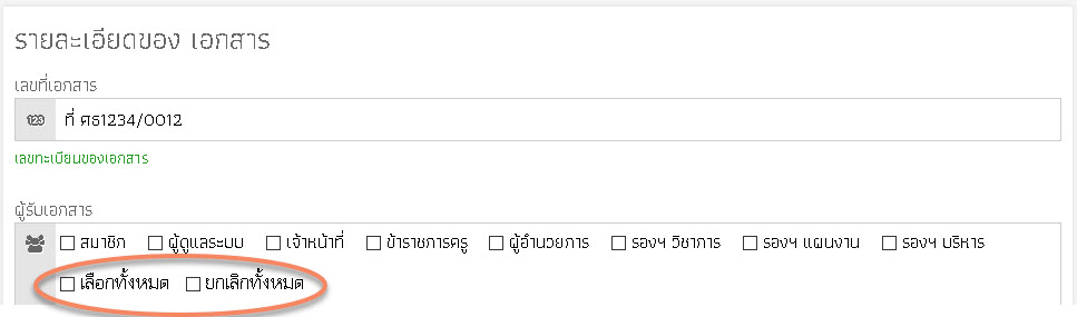 edocument ต้องการให้มีปุ่ม "เลือกทั้งหมด" และ "ยก