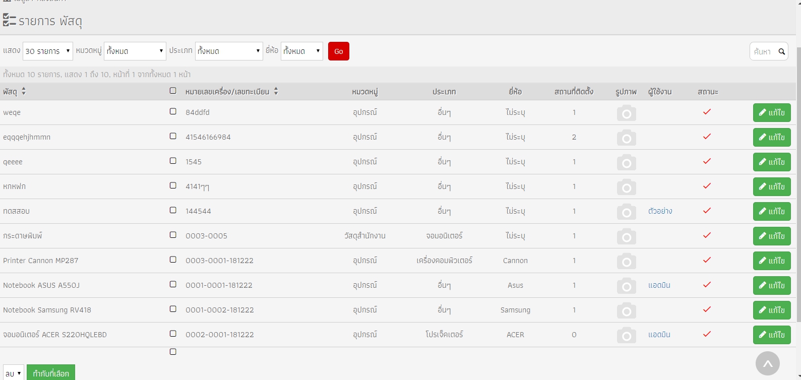 เพิ่มตารางใน repair-master