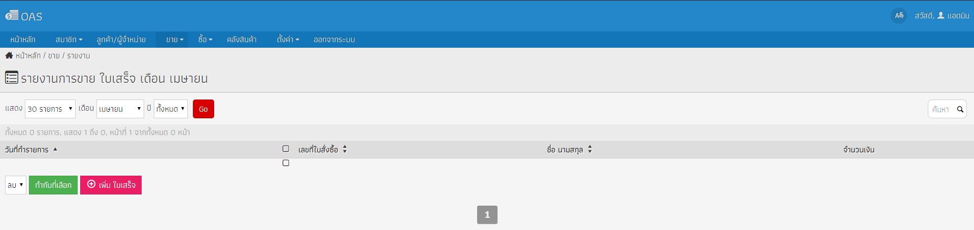 สอบถามอาจารค่ะ ร้านค้าออนไลน์ที่ใช้ Javascript API ลงไม่ได้ค่ะ