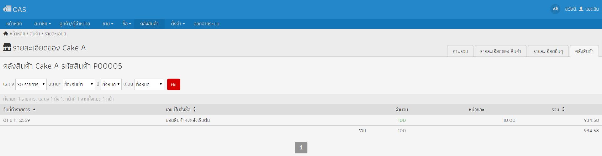 สอบถามอาจารค่ะ ร้านค้าออนไลน์ที่ใช้ Javascript API ลงไม่ได้ค่ะ