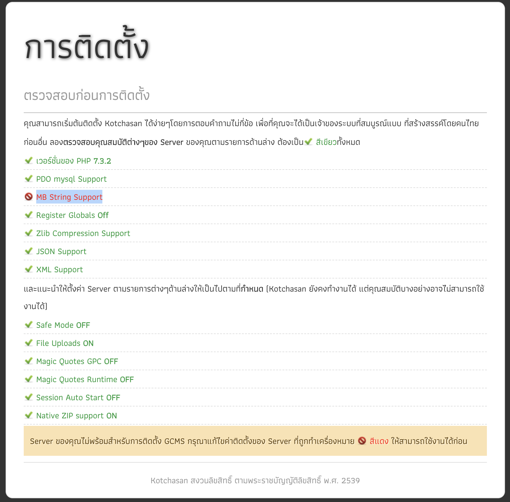 มันเตือน MB String Support ตอน install ครับ