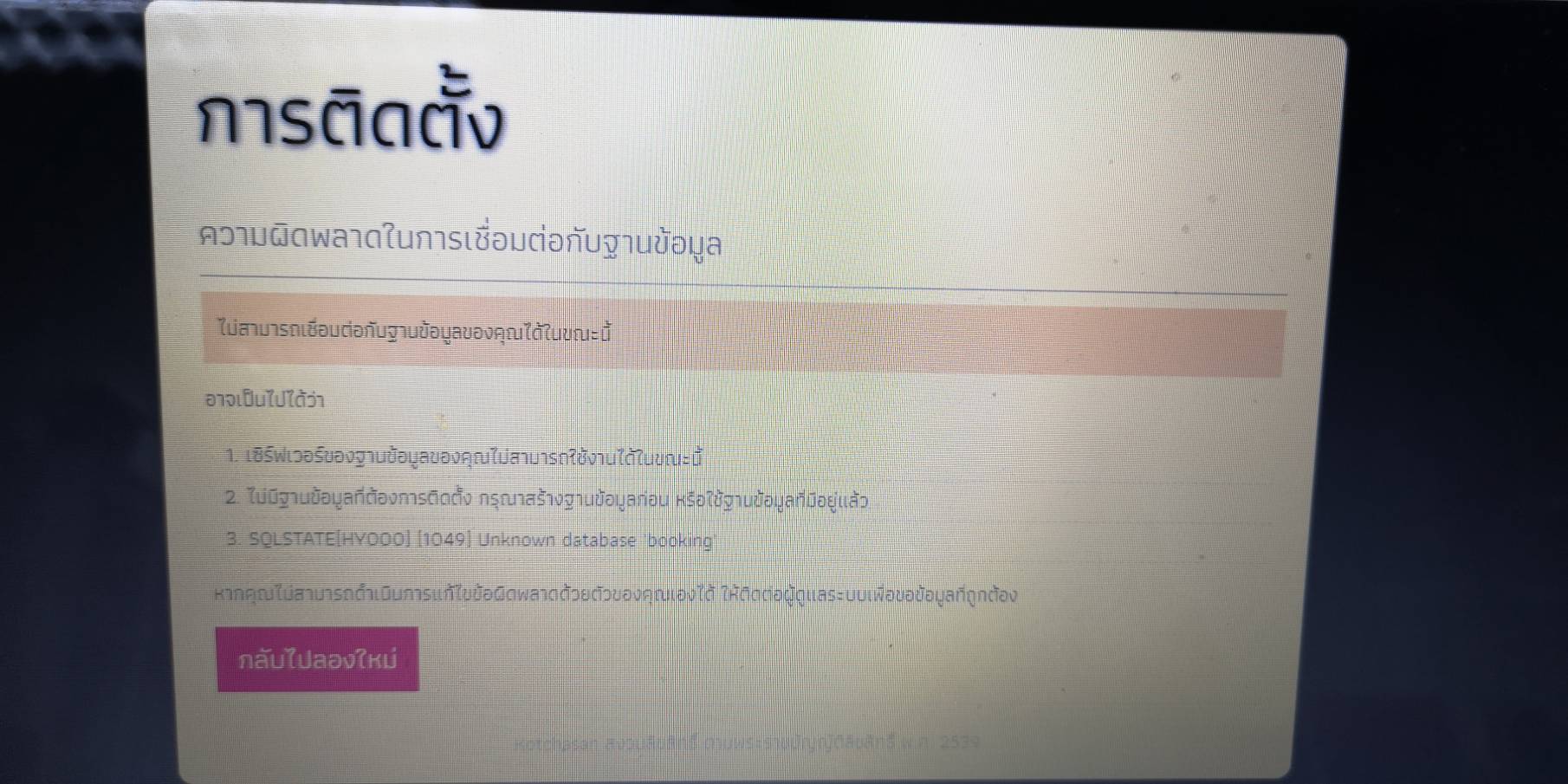 สอบถามเรื่องการ install ครับ