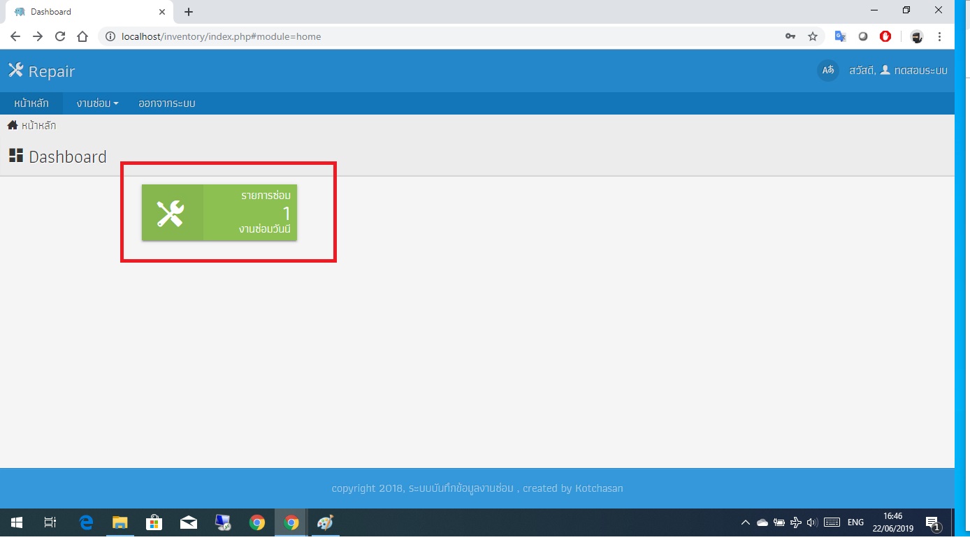อยากให้ user login เห็นรายการแจ้งซ่อมทั้งหมดครับ inventory-maste
