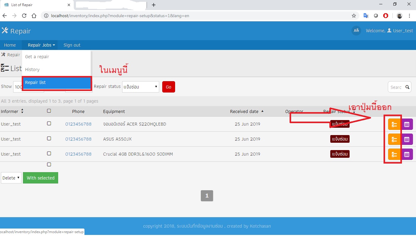 อยากให้ user login เห็นรายการแจ้งซ่อมทั้งหมดครับ inventory-maste