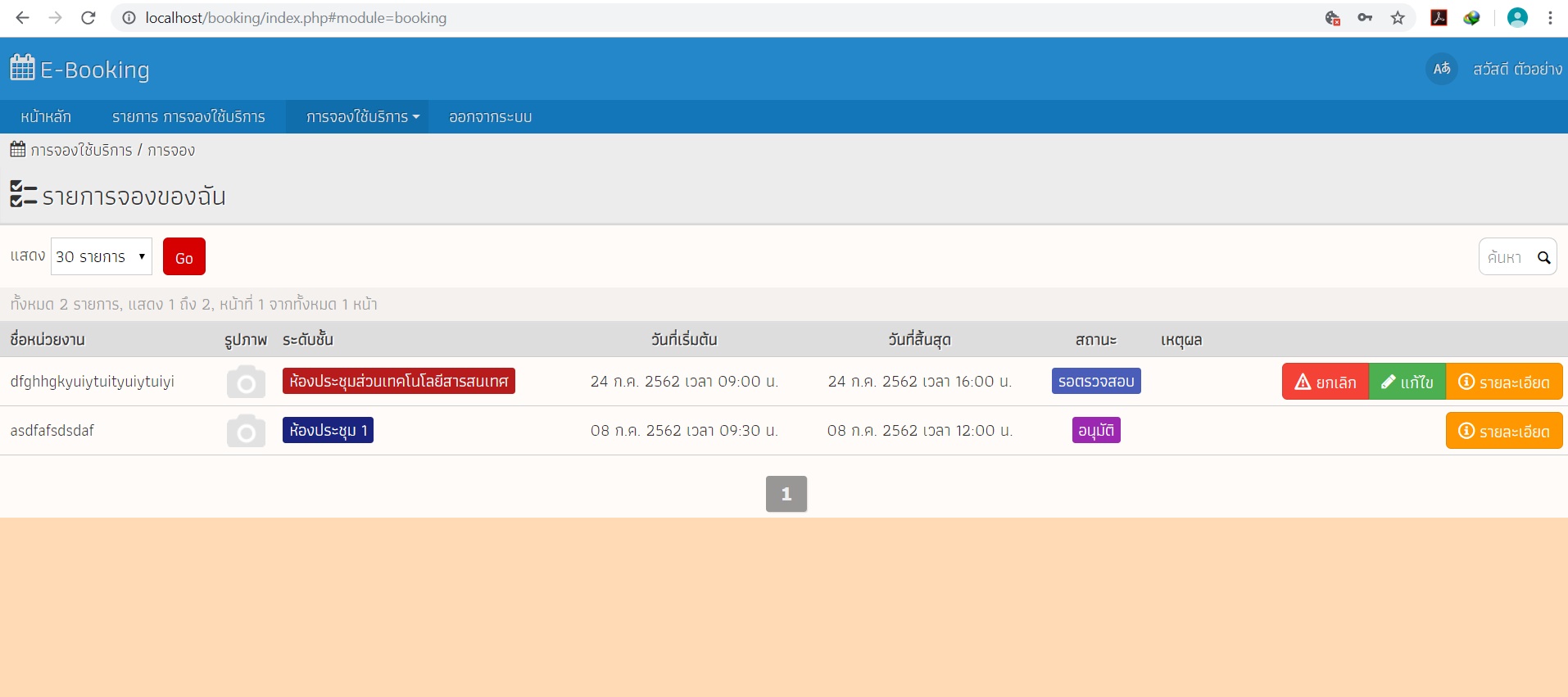 ขอสอบถามเกี่ยวกับ E-Booking ครับ