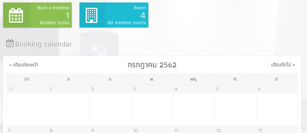 สอบถามเกี่ยวกับระบบจองห้องประชุมครับ