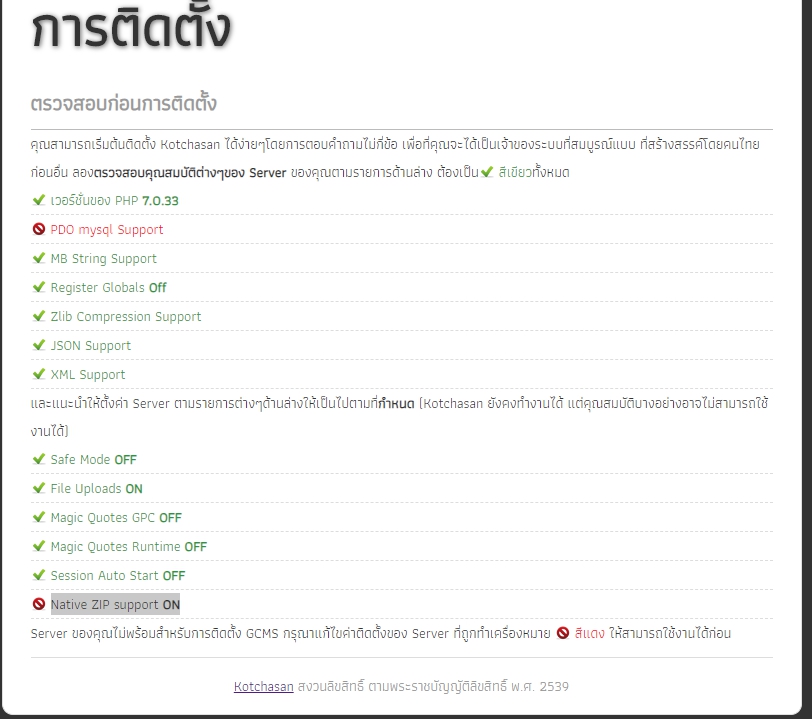 การติดตั้ง PDO mysql Support ,Native ZIP support ON เป็นสีแดง