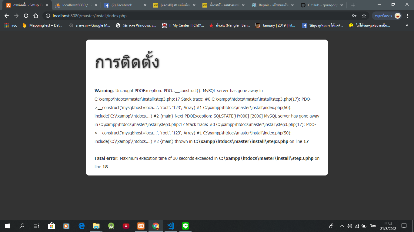 ผมลองติดตั้ง ระบบบันทึกข้อมูลสำหรับร้านซ่อม PHP มันเกิดเออเร่อตา