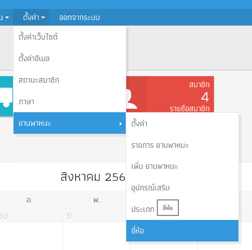 สอบถามเกี่ยวกับระบบจองรถครับ