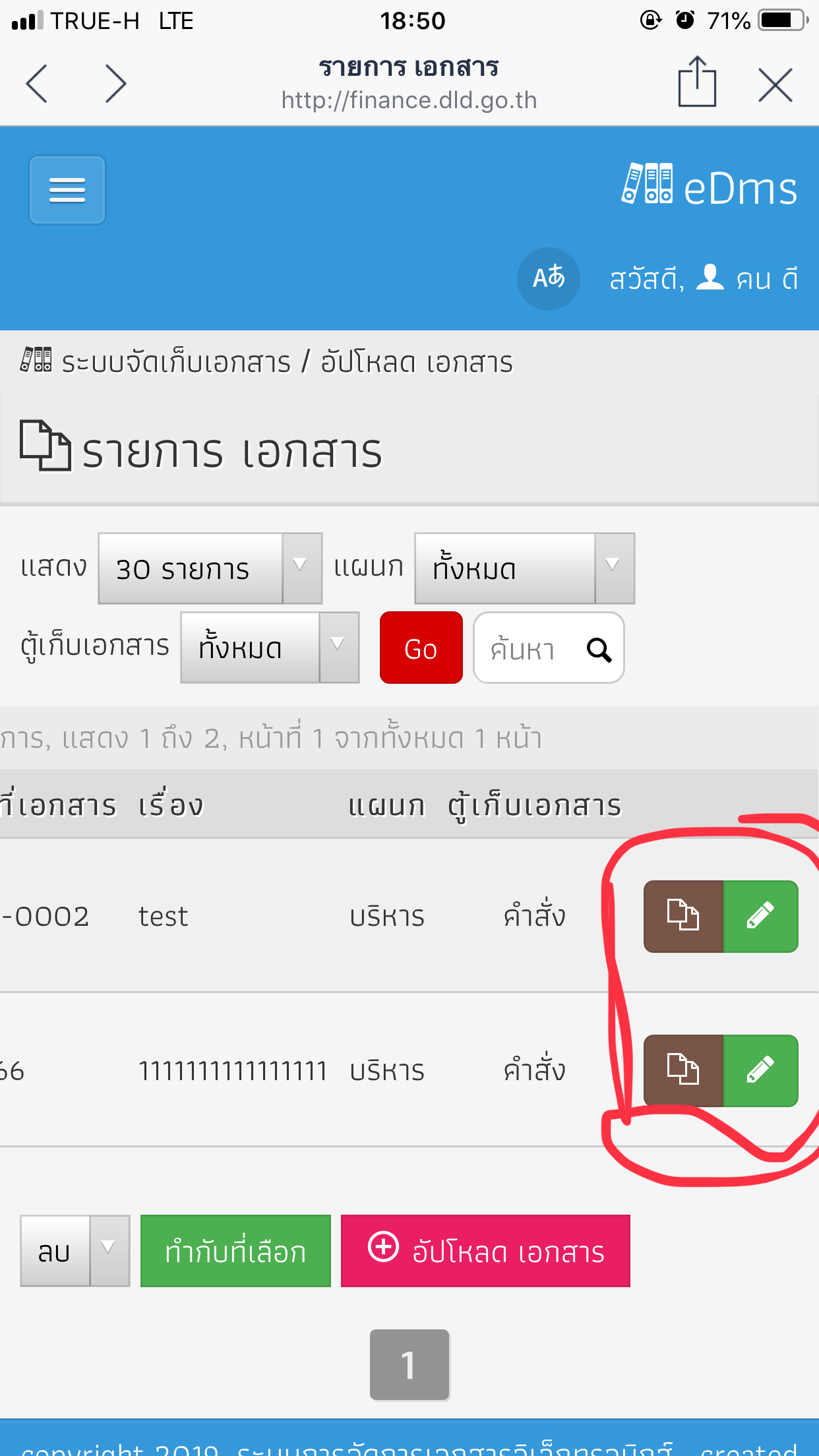 ระบบจัดเก็บเอกสาร