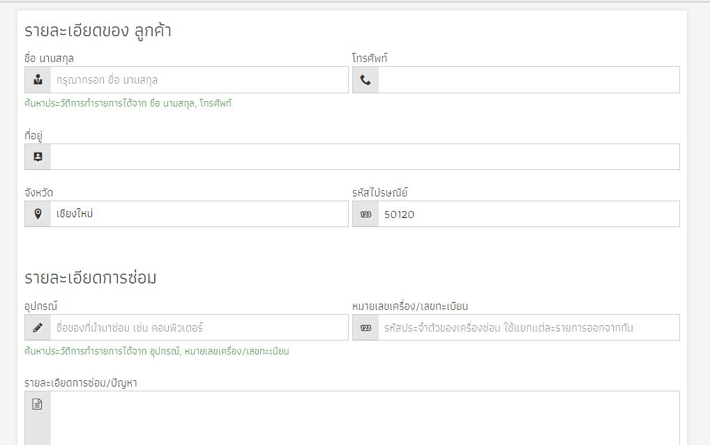 ขอคำแนะนำ ระบบแจ้งซ้อม (1)