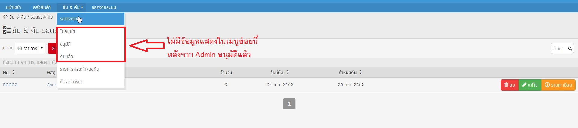 สอบถามระบบ E-Borrow ครับ