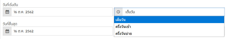 สอบถามครับ...ถ้าจะแก้ไขจำนวนวันที่ลาให้เป็นรายชั่วโมงได้ไหมครับ