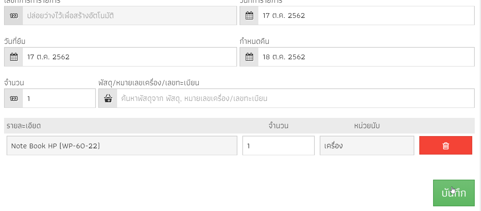 รบกวนถามครับ โปรแกรม E-Borrow กดปุ่มแล้วไม่เปลี่ยนหน้า (แต่มีการ