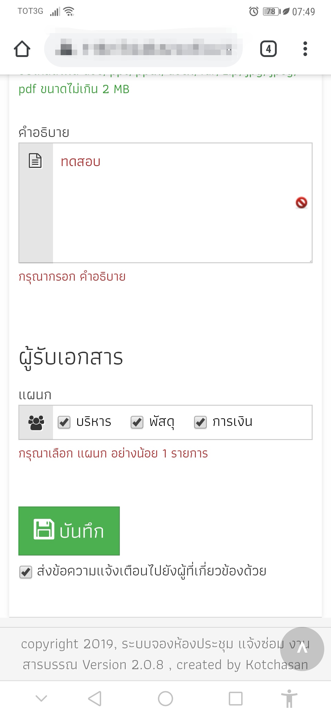 โปรแกรมจองห้อง​ประชุม