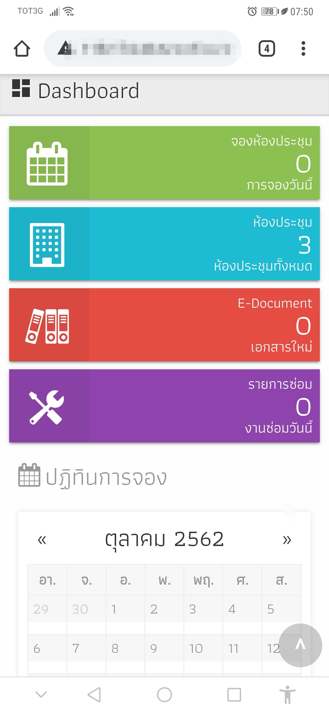 โปรแกรมจองห้อง​ประชุม