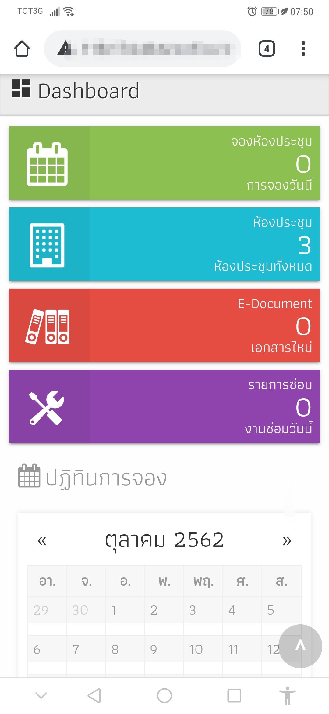 โปรแกรมจองห้อง​ประชุม