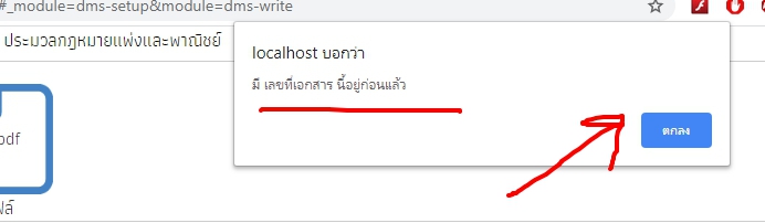 ระบบ EDMS เก็บเอกสารเพิ่มรายการอัพโหลดที่ 2 ไม่ได้ครับขึ้นว่ามีเ