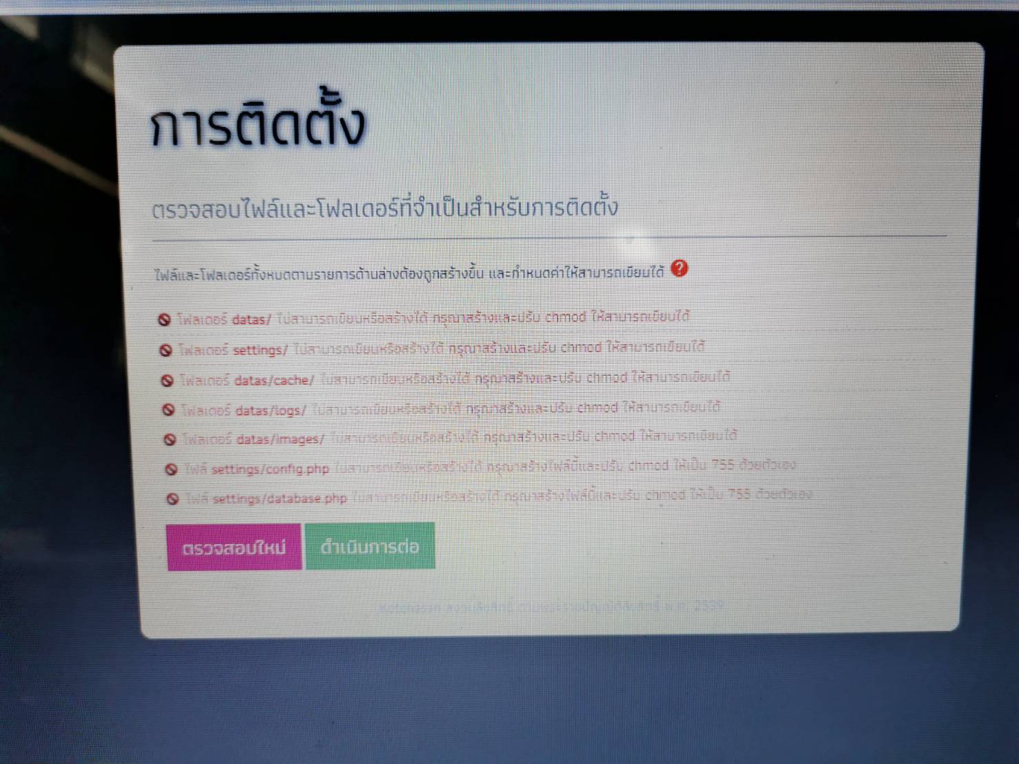 ีuploadไฟล์ขึ้น server แล้วติดตั้งไม่ได้ครับ