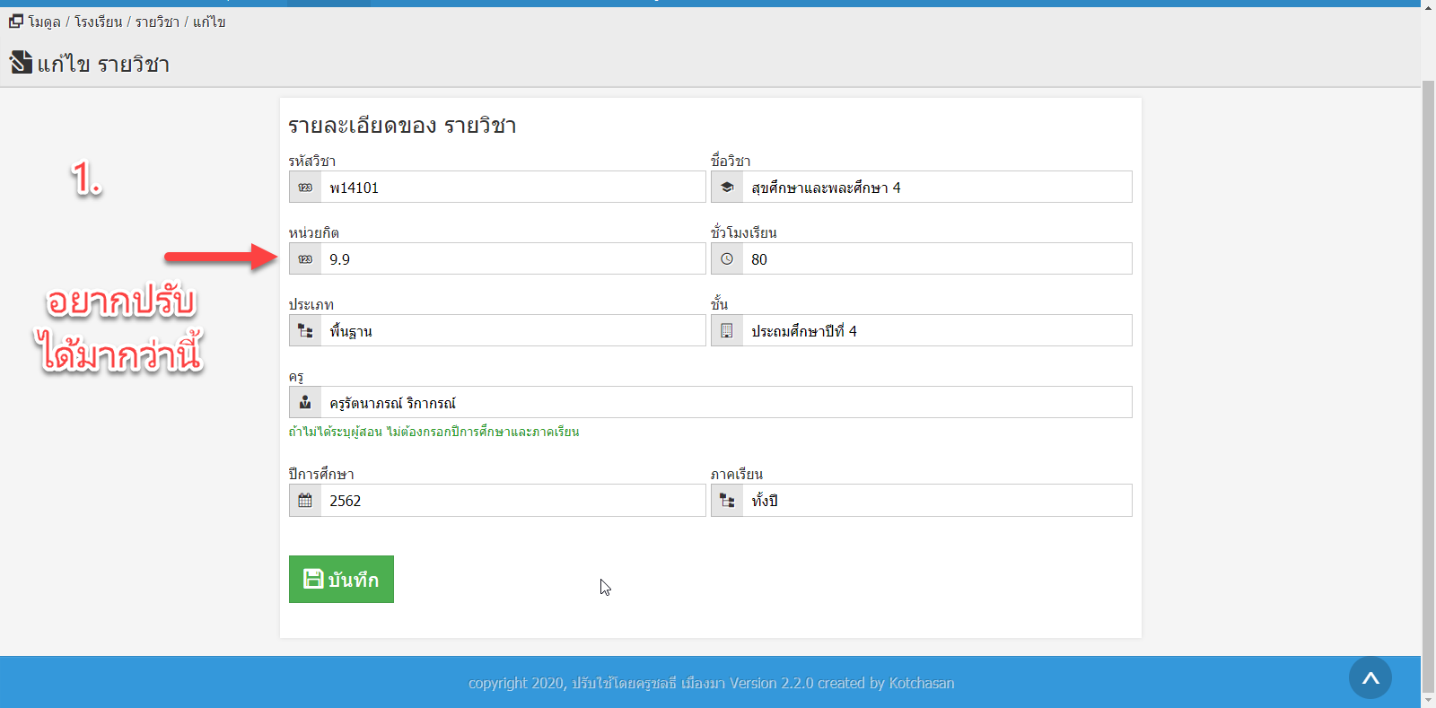 ค่าทศนิยมในระบบ SMS และเปลี่ยนค่าหน่วยกิต