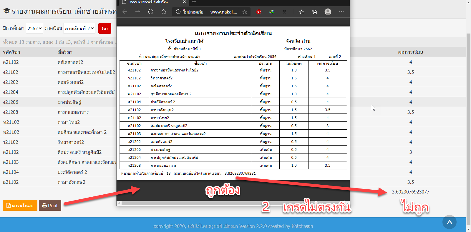 ค่าทศนิยมในระบบ SMS และเปลี่ยนค่าหน่วยกิต