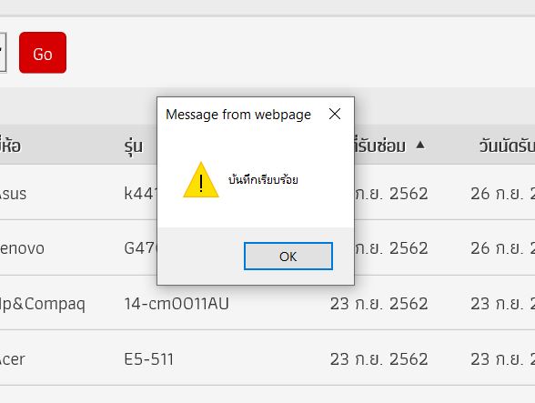 ปัญหา modules repair ถ้าเรียกใช้ใน Google Chrome ไม่ บันทึก