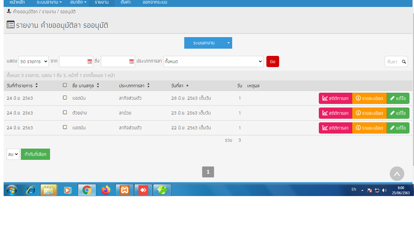 สอบถามระบบ e leave หน้า Dashboard ไม่เห็นรายการ รออะอุมัด